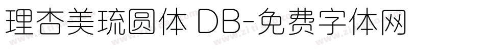 理杏美琉圆体 DB字体转换